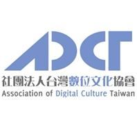 台灣數位文化協會 ADCT